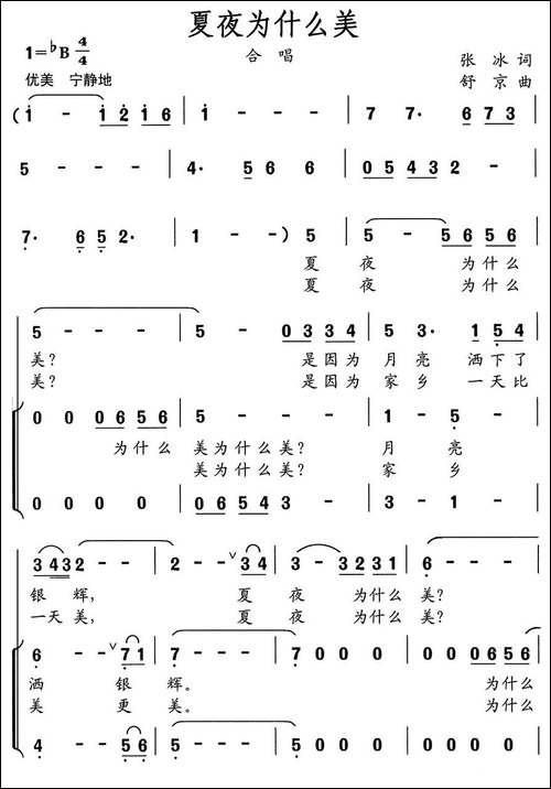 夏夜为什么美-童声合唱