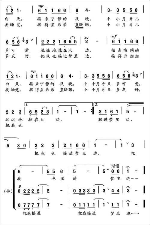月儿弯弯-熊益美词-舒京曲
