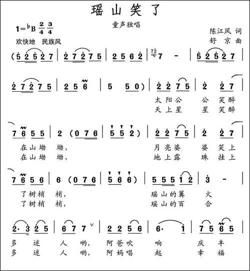 瑶山笑了