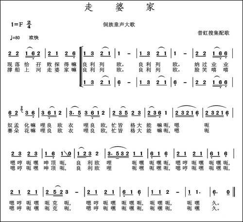 走婆家-侗族童声大歌、普虹收集配歌