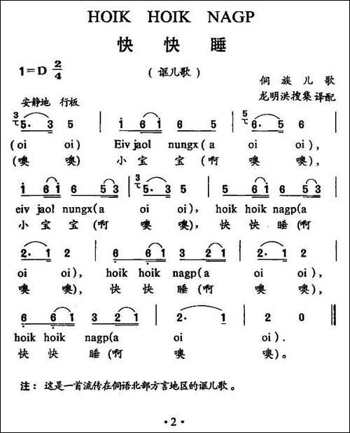 快快睡