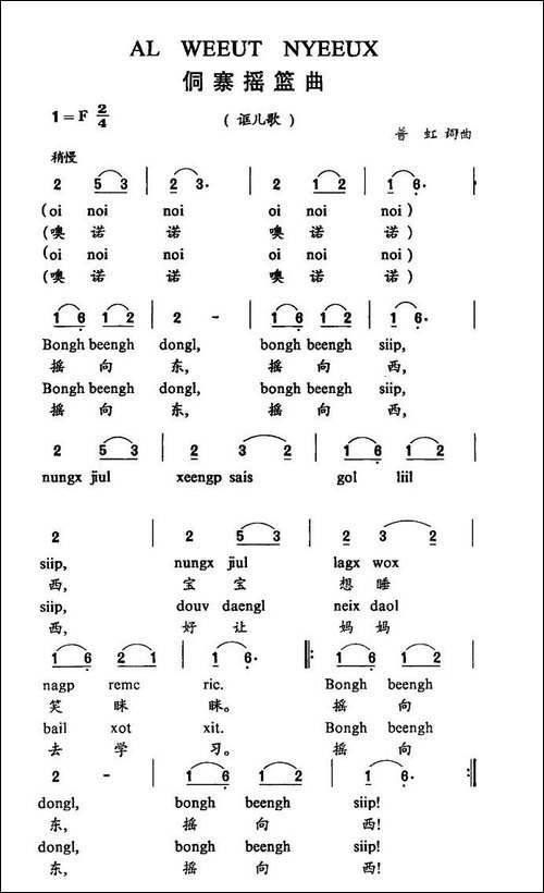 侗寨摇篮曲