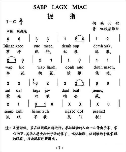 捉指