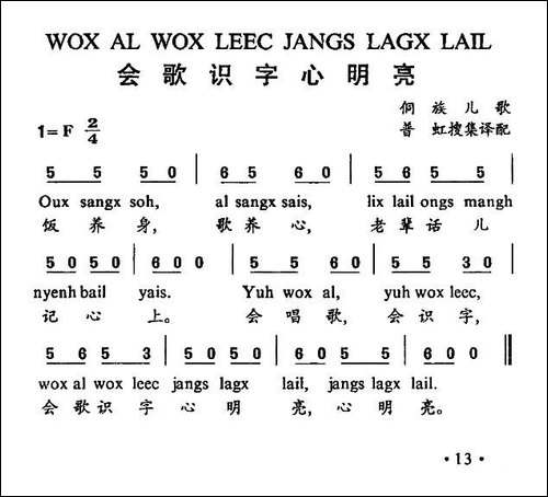 会歌识字心明亮