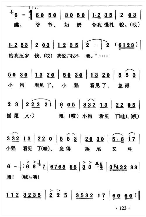 拜年-任秀岭-马成词-马成曲