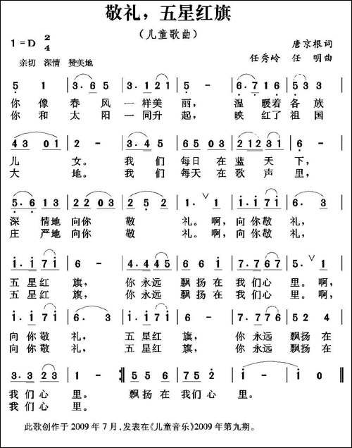 敬礼，五星红旗