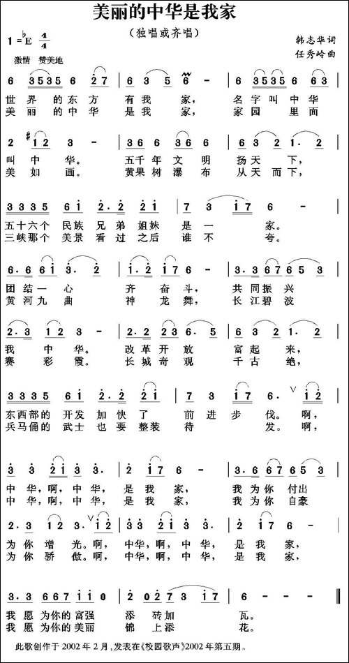 美丽的中华是我家