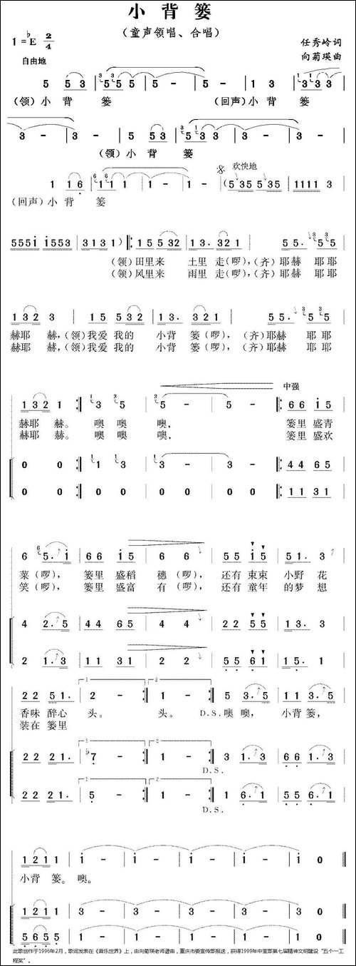 小背篓-任秀岭词-向菊瑛曲、领唱+合唱