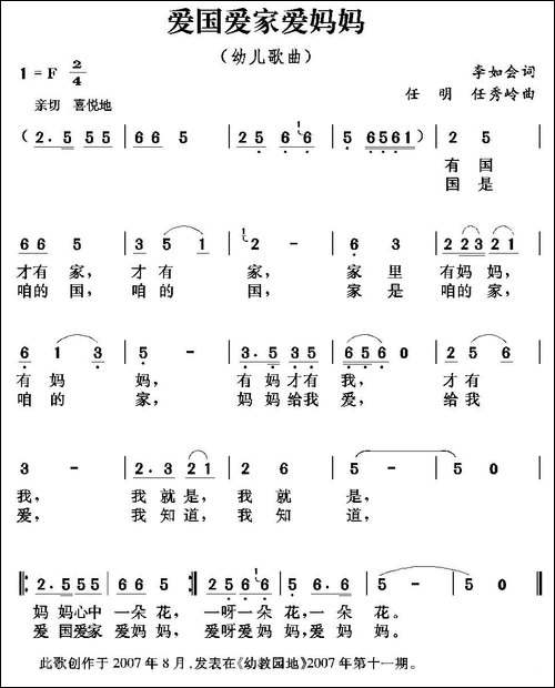 爱国爱家爱妈妈