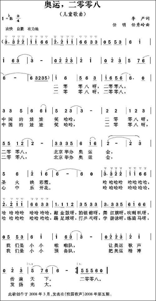 奥运，二零零八