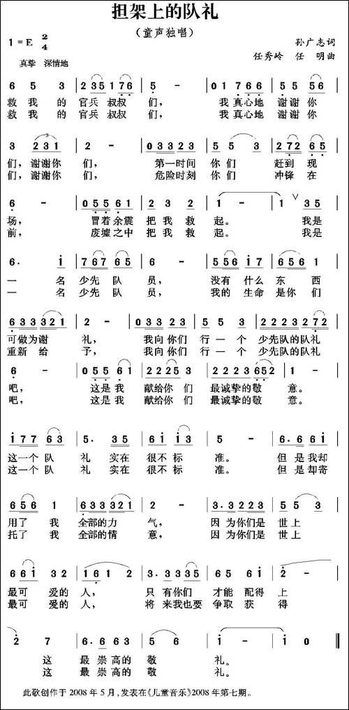 担架上的队礼