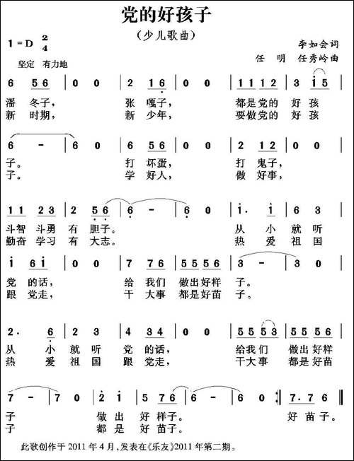 党的好孩子