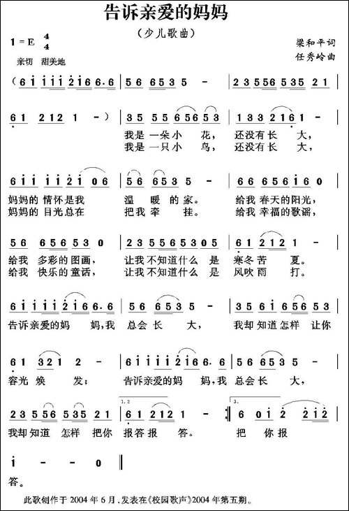 告诉亲爱的妈妈-梁和平词-任秀岭曲