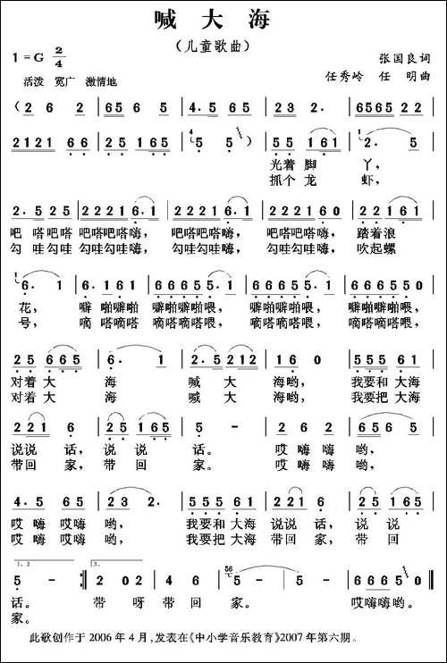 喊大海-张国良词-任秀岭-任明曲