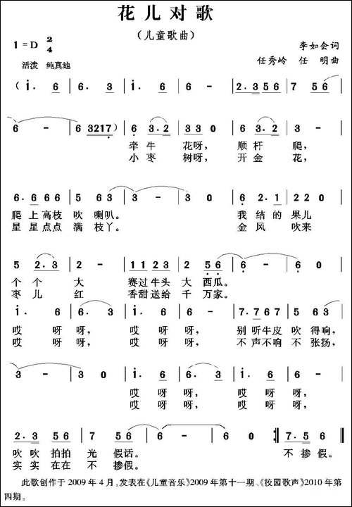 花儿对歌