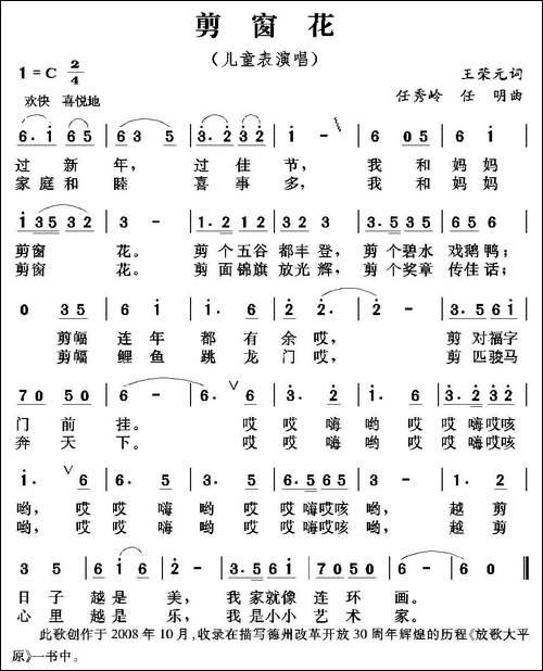 剪窗花-王荣元词-任秀岭-任明曲
