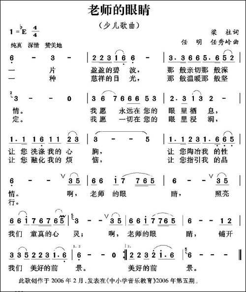 老师的眼睛-梁柱词-任明-任秀岭曲