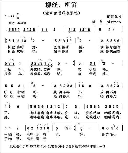 柳丝、柳笛