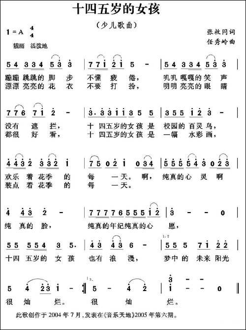 十四五岁的女孩
