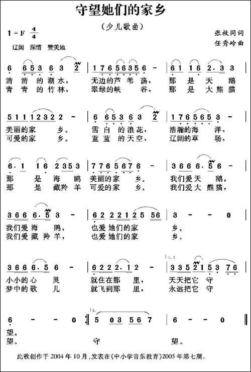 守望她们的家乡-张枚同词-任秀岭曲