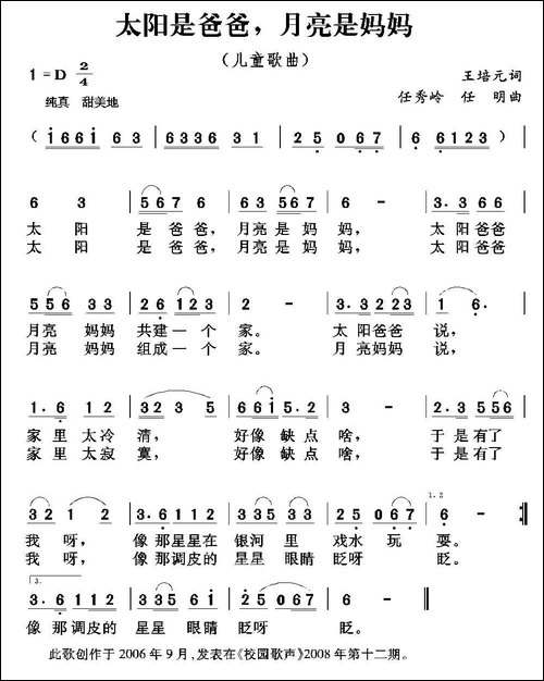 太阳是爸爸，月亮是妈妈