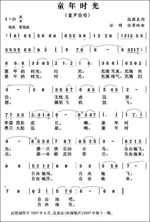 童年时光-张国良词-任明-任秀岭曲