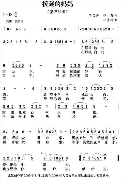 援藏的妈妈-丁志强-张静词-任秀岭曲