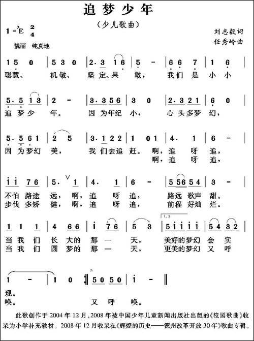 追梦少年-刘志毅词-任秀岭曲