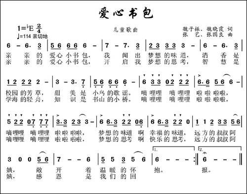 爱心书包-魏子振-魏晓霞词-张艺-张国良曲