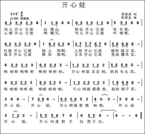 开心娃