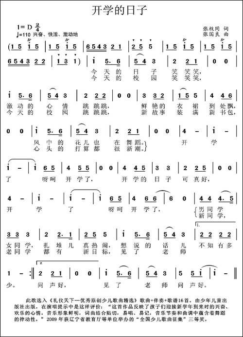 开学的日子