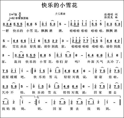 快乐的小雪花