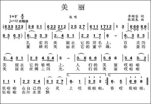 美丽-李幼容词-张国良曲