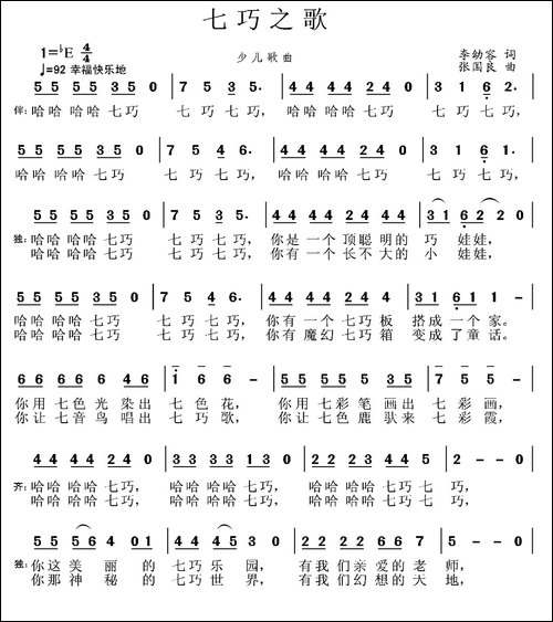七巧之歌