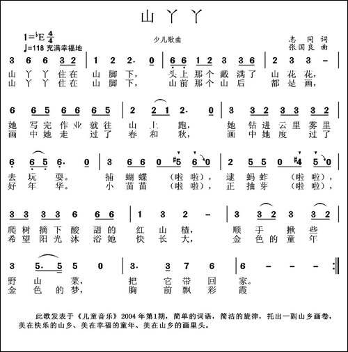 山丫丫-志同词-张国良曲