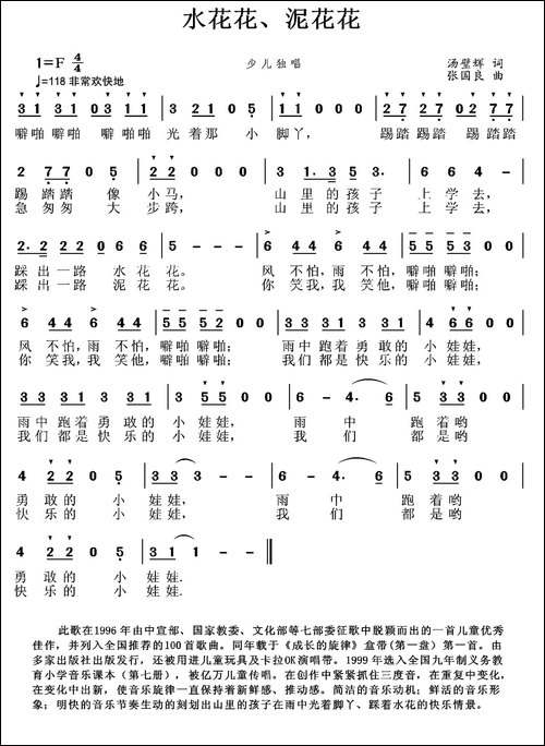 水花花、泥花花-.汤璧辉词-张国良曲