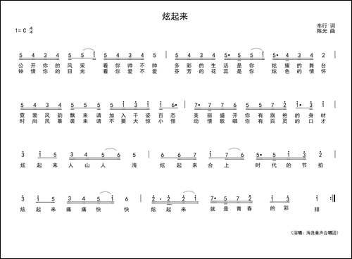 炫起来