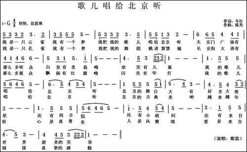 歌儿唱给北京听