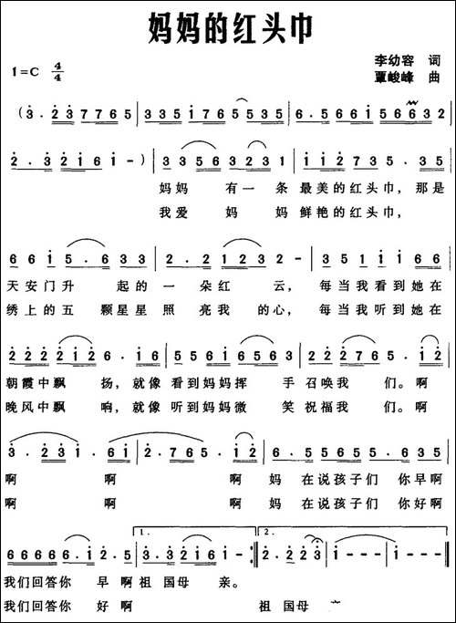 妈妈的红头巾-李幼容词-覃峻峰曲