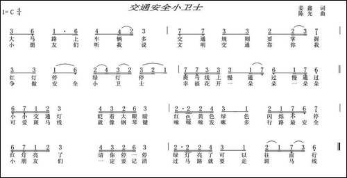 交通安全小卫士