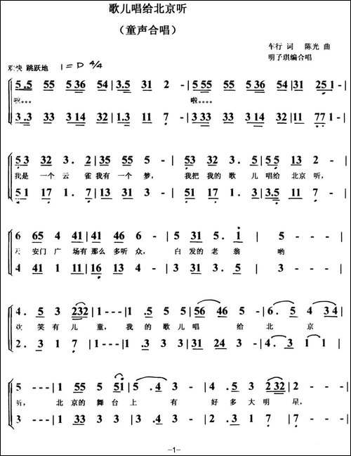 歌儿唱给北京听
