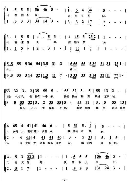 歌儿唱给北京听