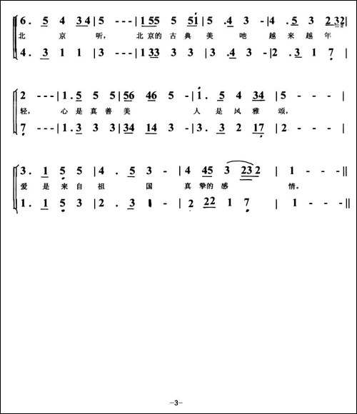 歌儿唱给北京听