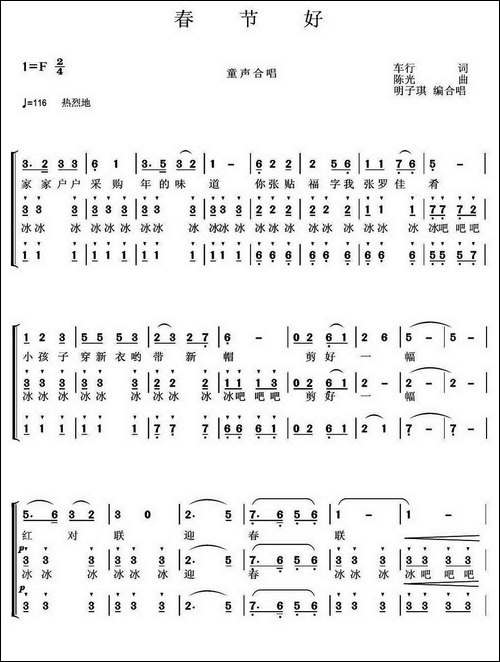 春节好-童声合唱