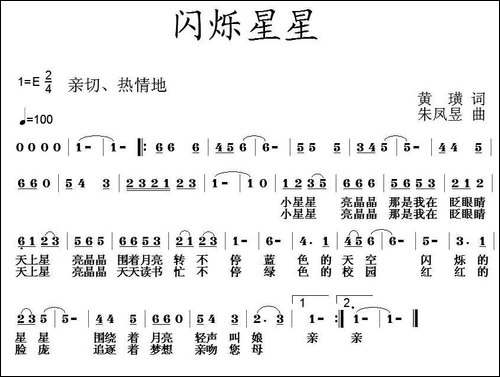 闪烁小星