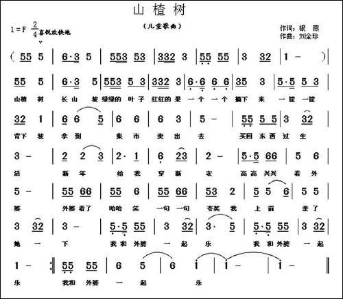 山楂树