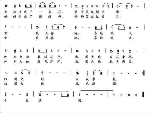欢天喜地-邓永旺词-夏宝森曲