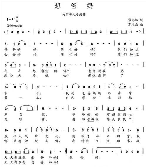 想爸妈-张志江词-夏宝森曲