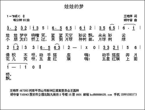 娃娃的梦-王艳萍词-胡守奋曲