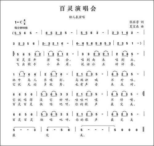 百灵演唱会